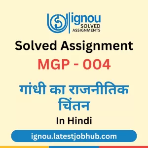 MGP-004 Solved Assignment 2025-26 Hindi Medium