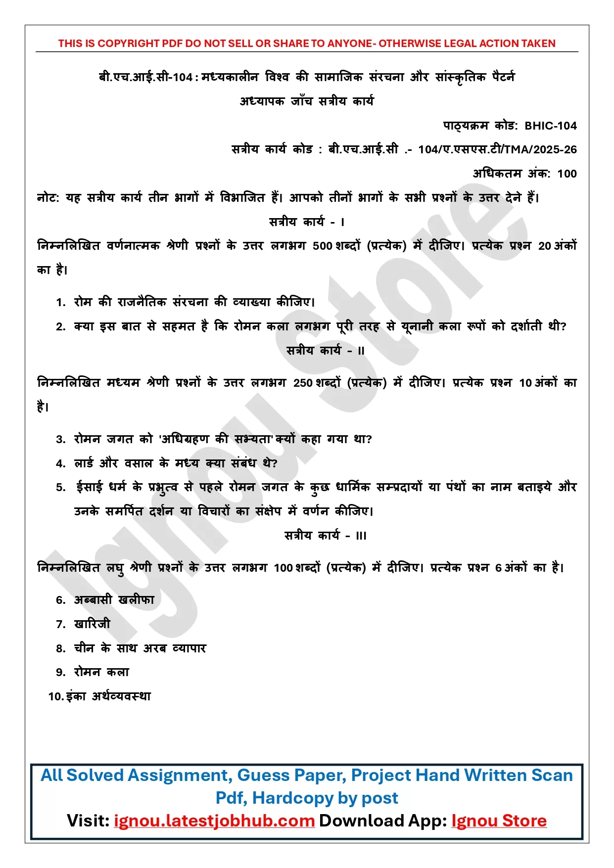 BHIC-104 Solved Assignment 2025-26