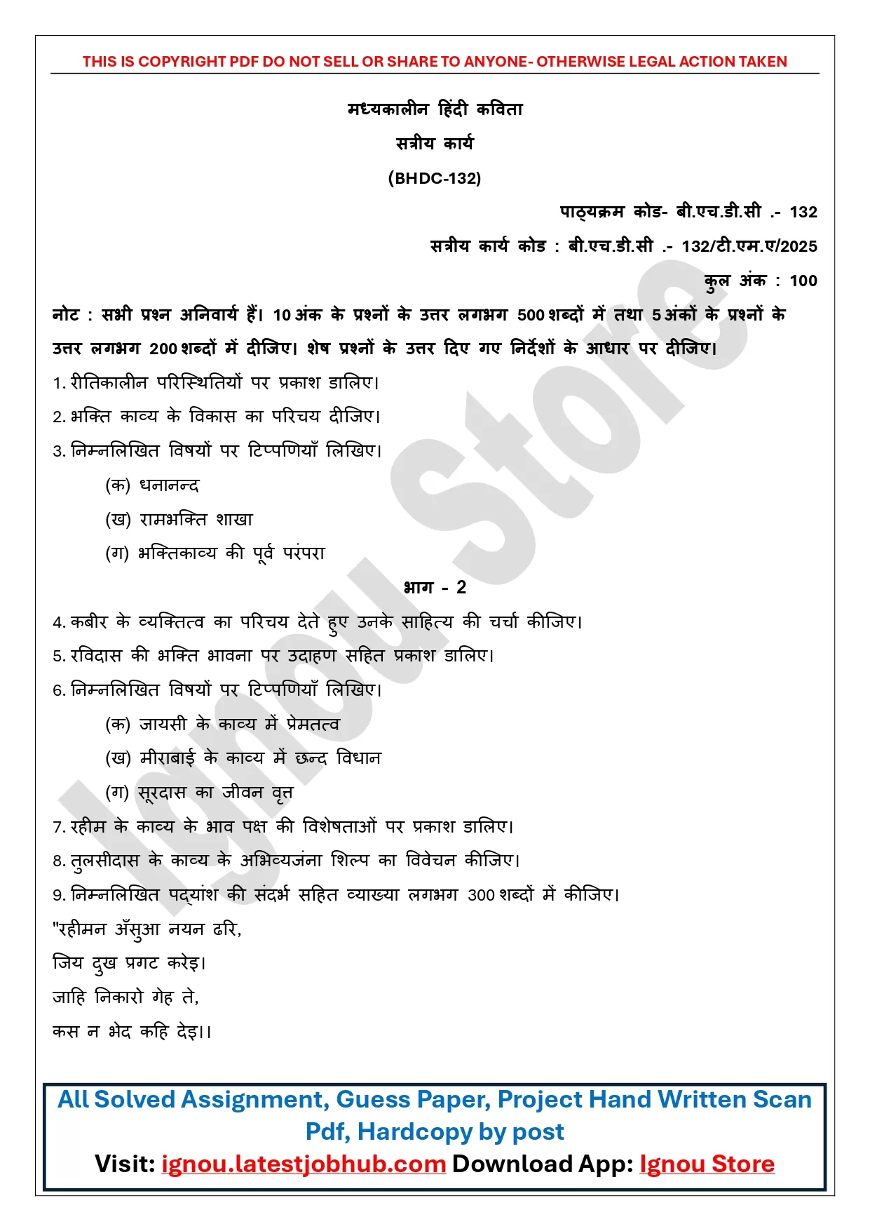 BHDC-132 Solved Assignment 2025-26 Hindi Medium