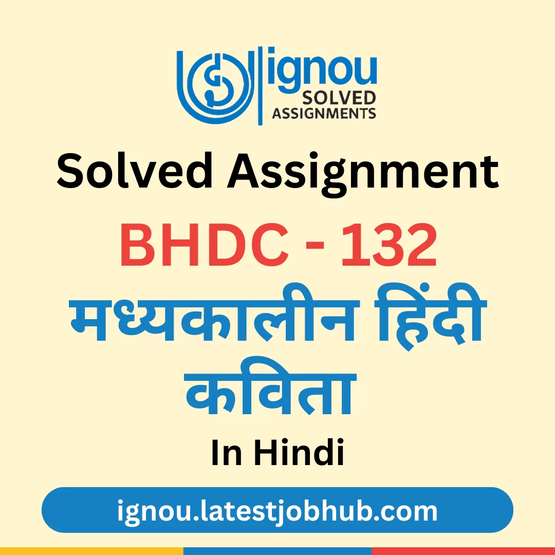 BHDC-132 Solved Assignment 2025-26 Hindi Medium
