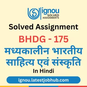 BHDG-175 Solved Assignment 2025-26 Hindi Medium