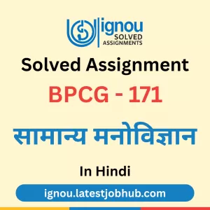 BPCG-171 Solved Assignment 2025-26 Hindi Medium