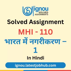 MHI-110 Solved Assignment 2025-26 Hindi Medium
