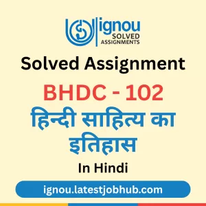 BHDC-102 Solved Assignment 2026 Hindi Medium
