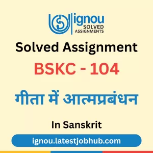 BSKC-104 Solved Assignment 2025-26 Hindi Medium