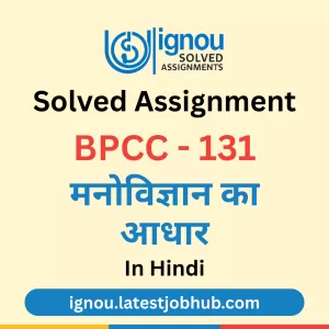 BPCC-131 Solved Assignment 2025-26 Hindi Medium