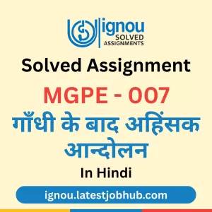 MGPE-007 Solved Assignment 2025-26 Hindi Medium