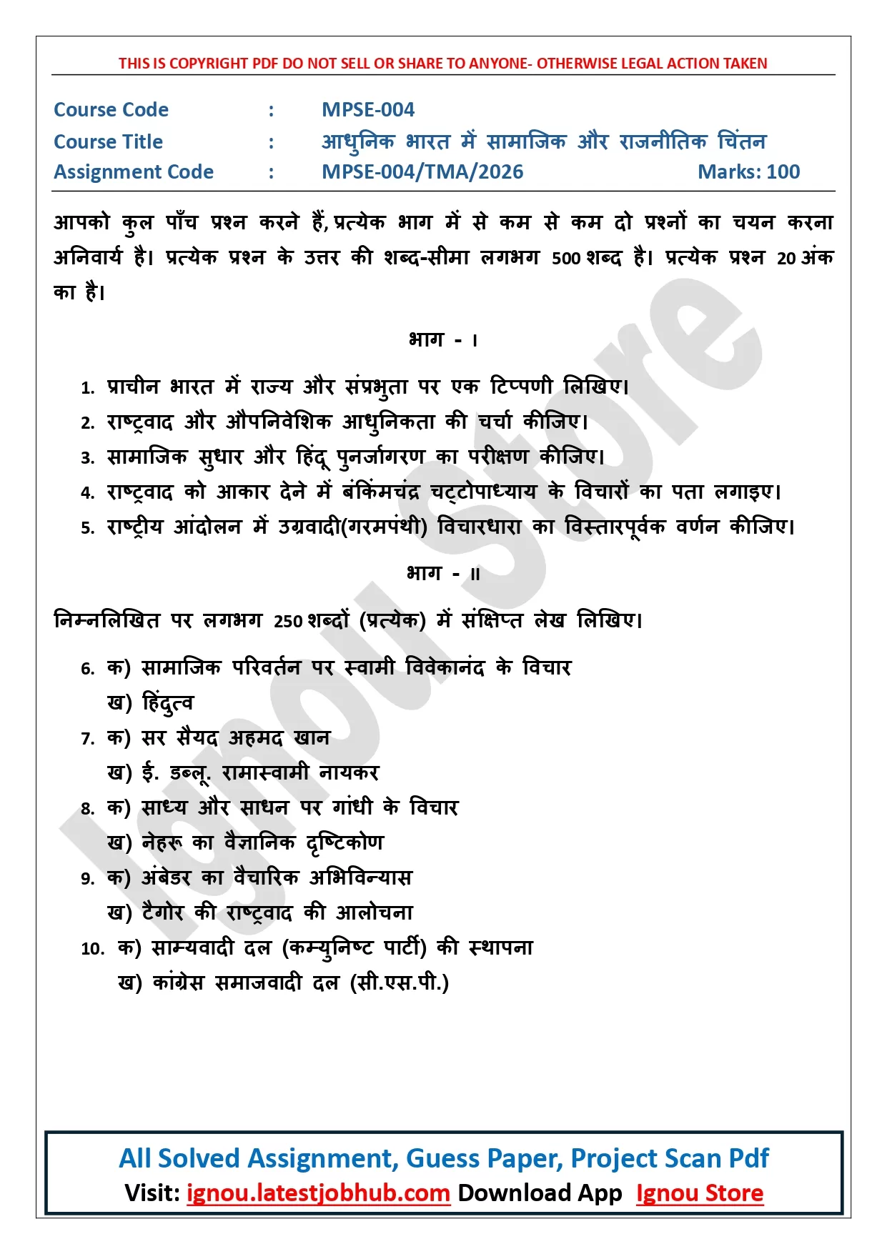 MPSE-004 Solved Assignment 2025-26 Hindi Medium