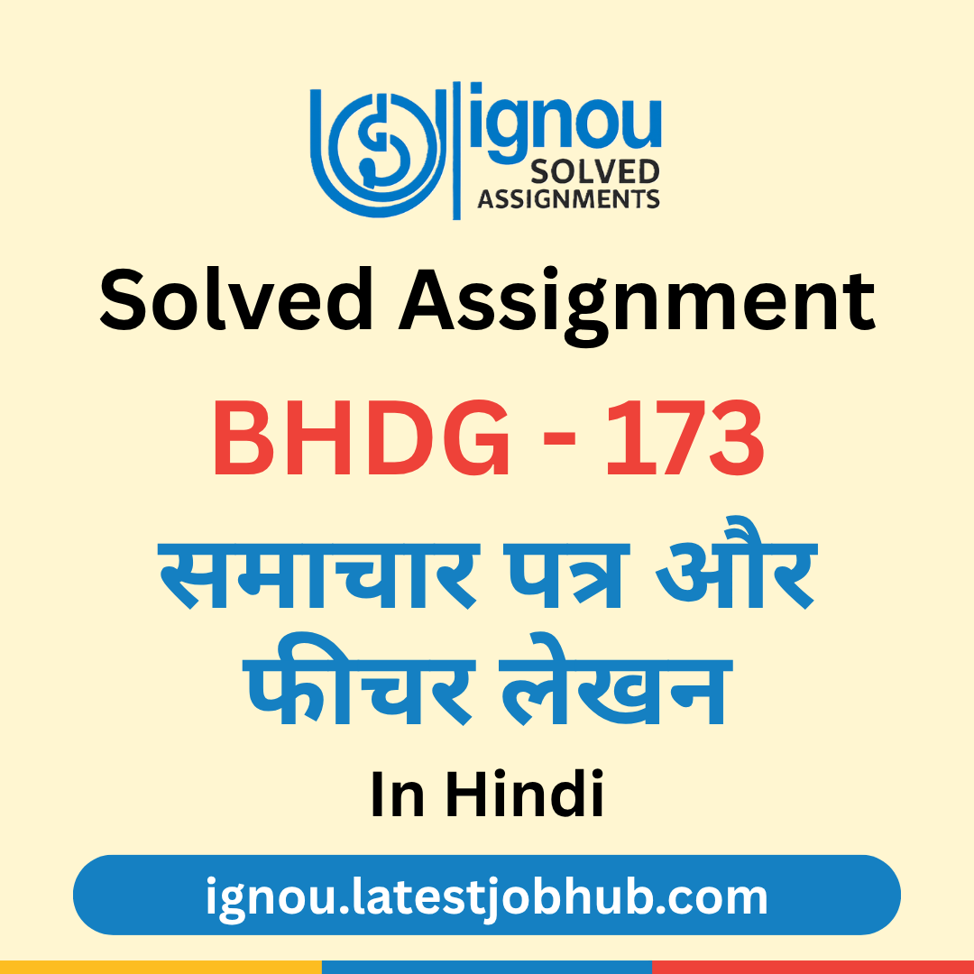 BHDG-173 Solved Assignment 2025-26 Hindi Medium