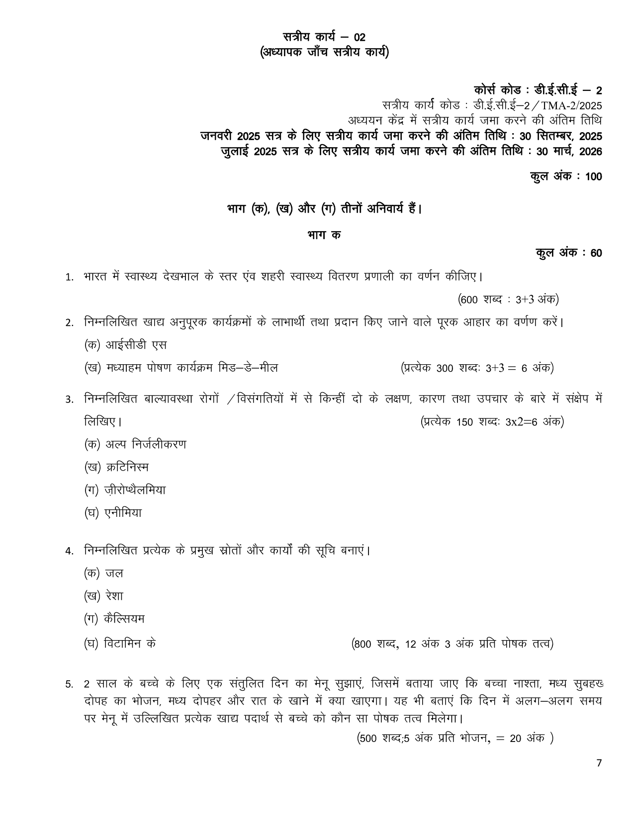 DECE-02 Project Assignment 2025-26 Hindi Medium - Image 2