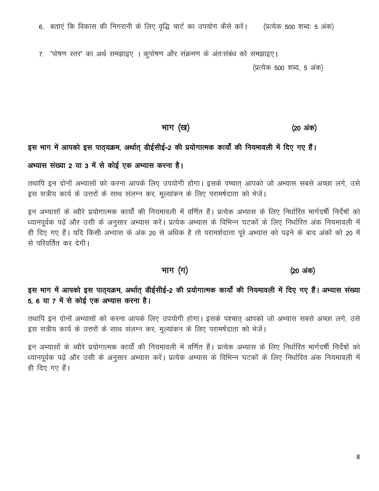 DECE-02 Project Assignment 2025-26 Hindi Medium - Image 3