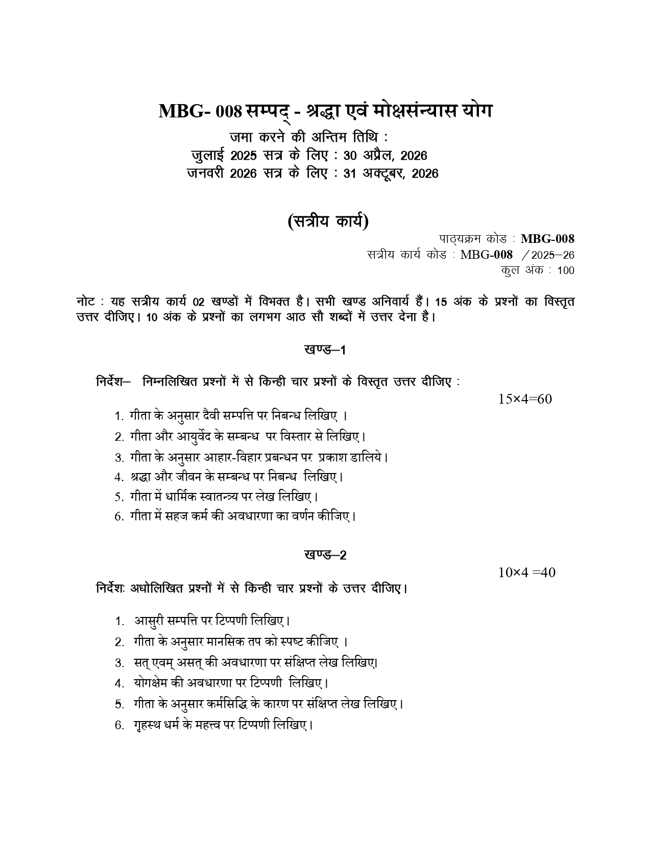 MBG-008 Solved Assignment 2025-26 Hindi Medium