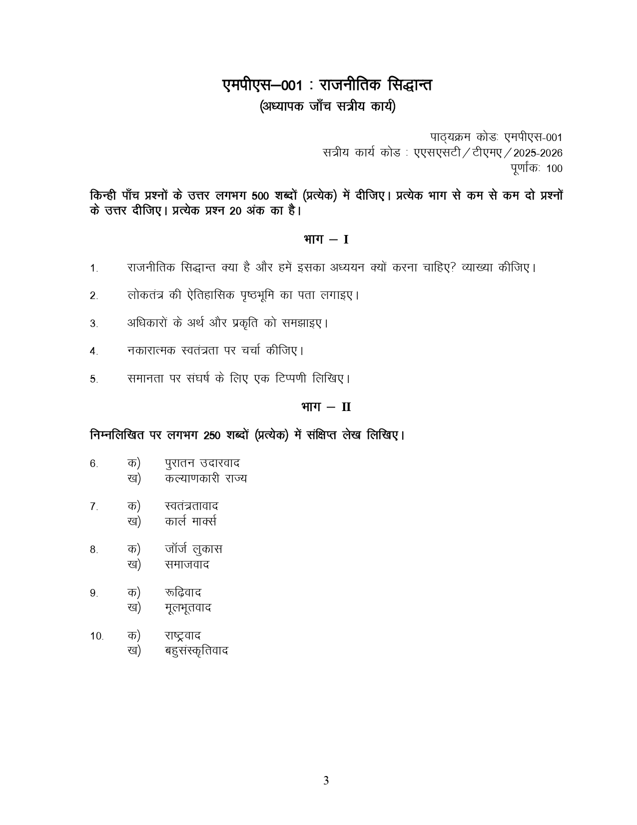 MPS-001 Solved Assignment 2025-26 Hindi Medium
