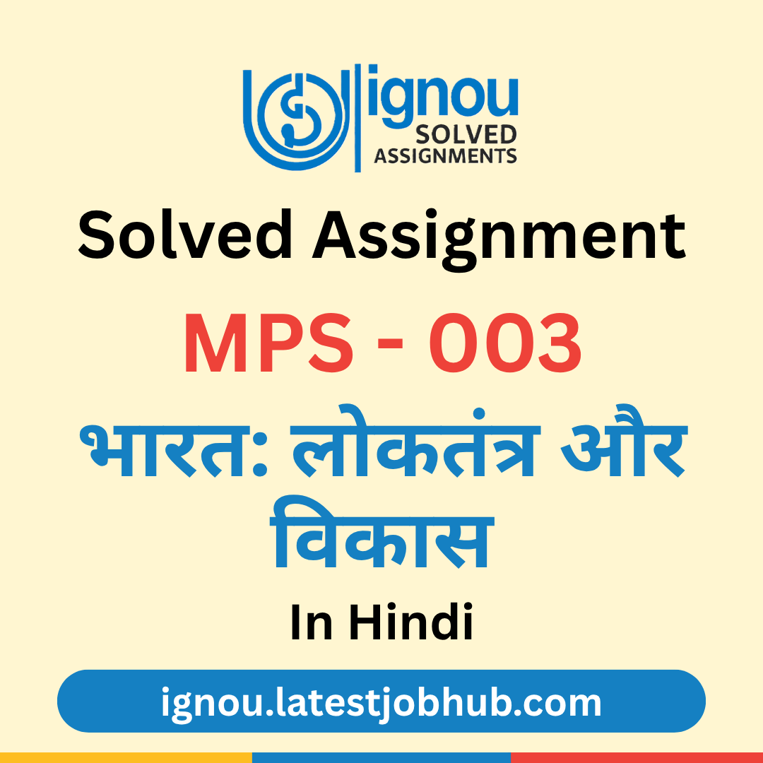 MPS-003 Solved Assignment 2025-26 Hindi Medium