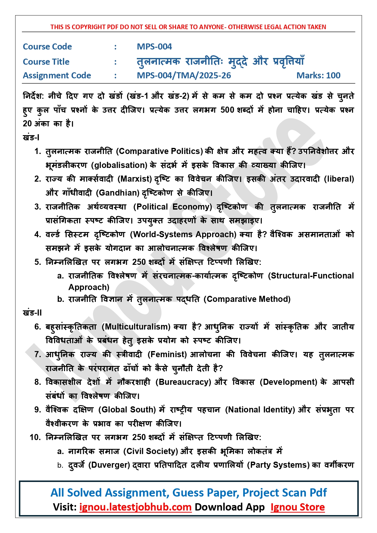 MPS-004 Solved Assignment 2025-26 Hindi Medium